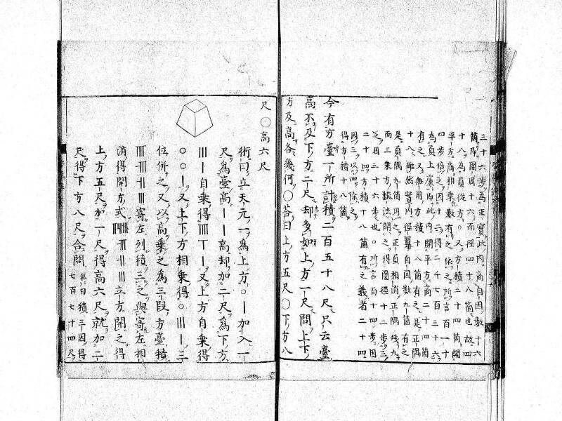 新編筭学啓蒙註解 寛文十二〈京都〉茨木多左衛門 日本学士院和算1509 - ページ 168