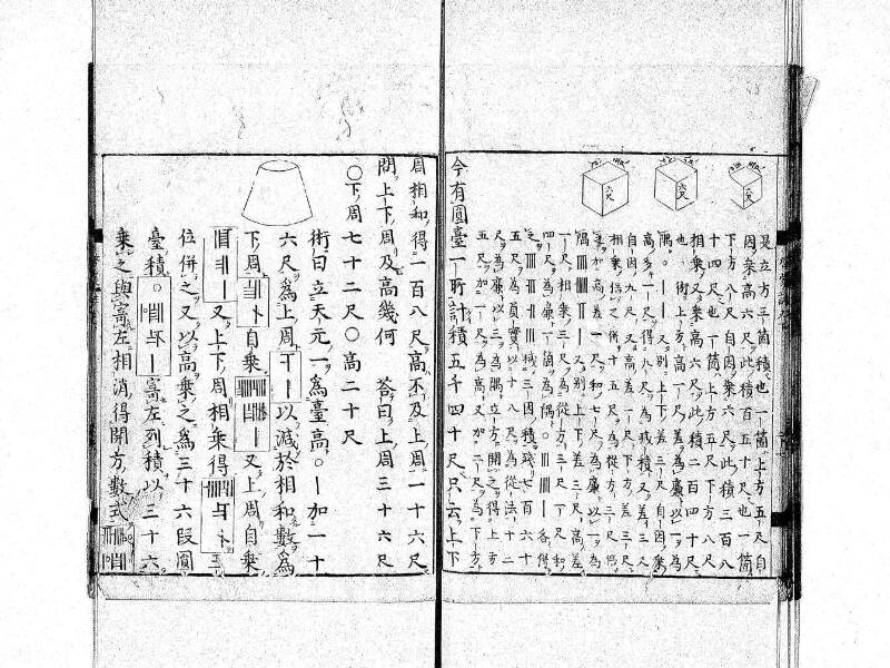 新編筭学啓蒙註解 寛文十二〈京都〉茨木多左衛門 日本学士院和算1509 - ページ 169