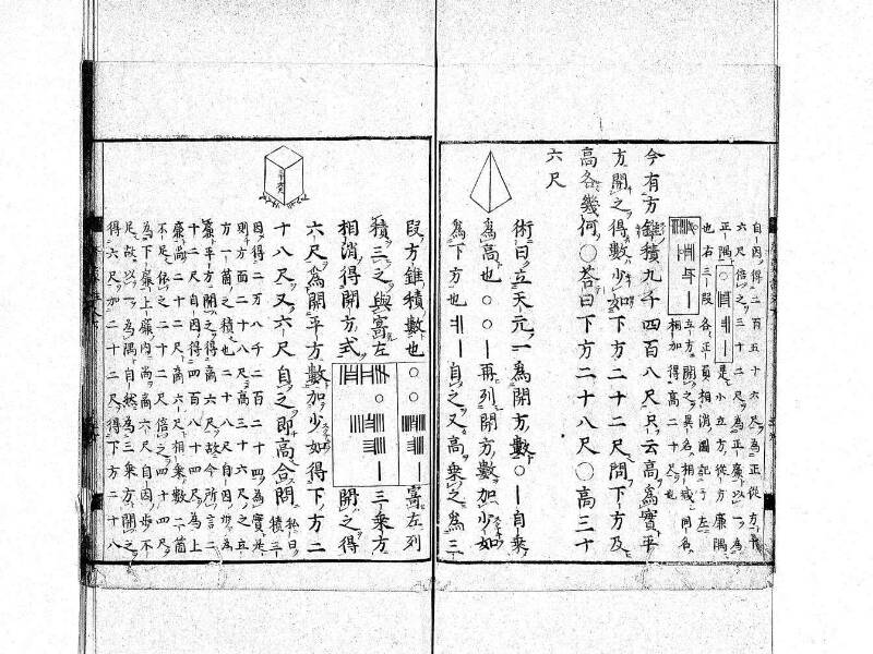新編筭学啓蒙註解 寛文十二〈京都〉茨木多左衛門 日本学士院和算1509 - ページ 171