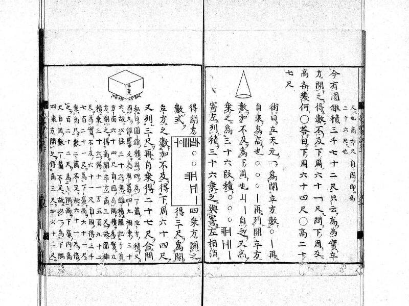 新編筭学啓蒙註解 寛文十二〈京都〉茨木多左衛門 日本学士院和算1509 - ページ 172