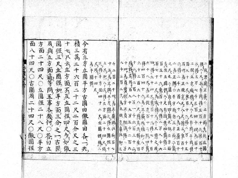 新編筭学啓蒙註解 寛文十二〈京都〉茨木多左衛門 日本学士院和算1509 - ページ 176
