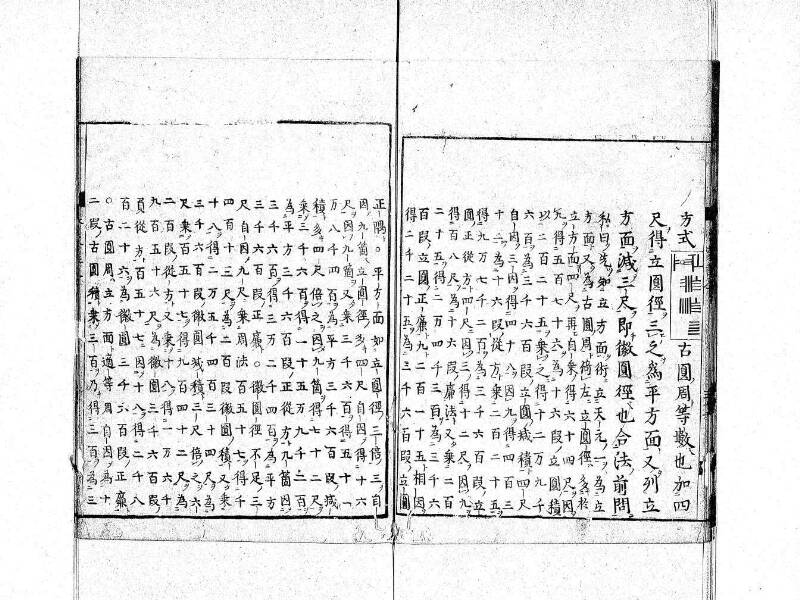 新編筭学啓蒙註解 寛文十二〈京都〉茨木多左衛門 日本学士院和算1509 - ページ 178
