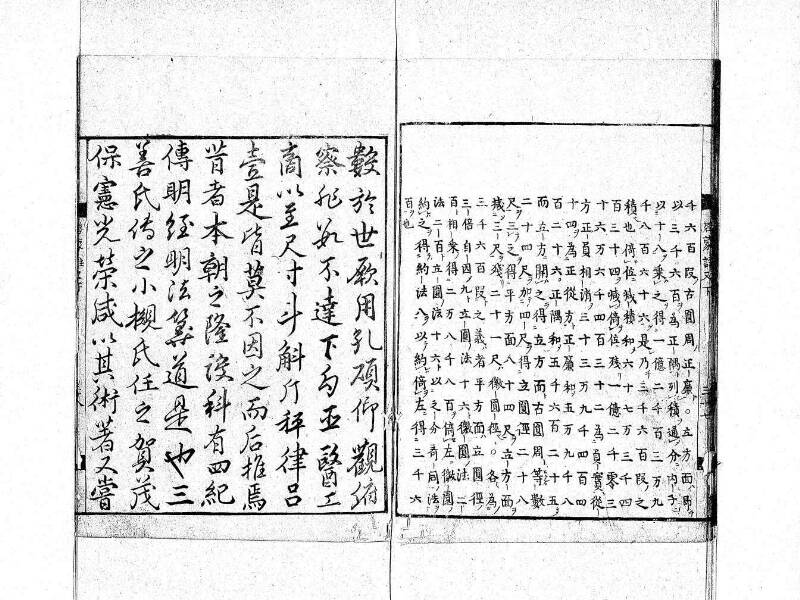 新編筭学啓蒙註解 寛文十二〈京都〉茨木多左衛門 日本学士院和算1509 - ページ 179