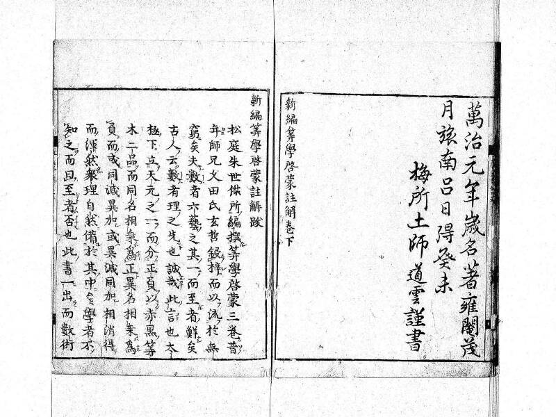 新編筭学啓蒙註解 寛文十二〈京都〉茨木多左衛門 日本学士院和算1509 - ページ 181