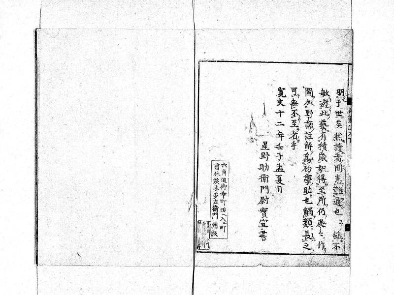新編筭学啓蒙註解 寛文十二〈京都〉茨木多左衛門 日本学士院和算1509 - ページ 182