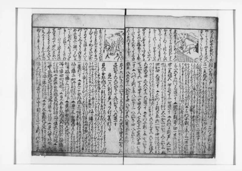 (改算増益)萬寳塵劫記大成 元禄十七 狩7-19871-1 - ページ 9