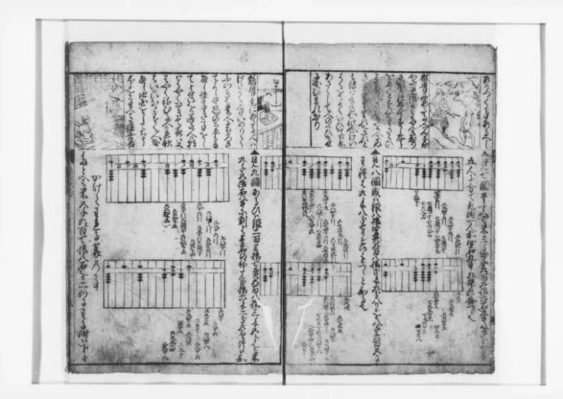 (改算増益)萬寳塵劫記大成 元禄十七 狩7-19871-1 - ページ 12