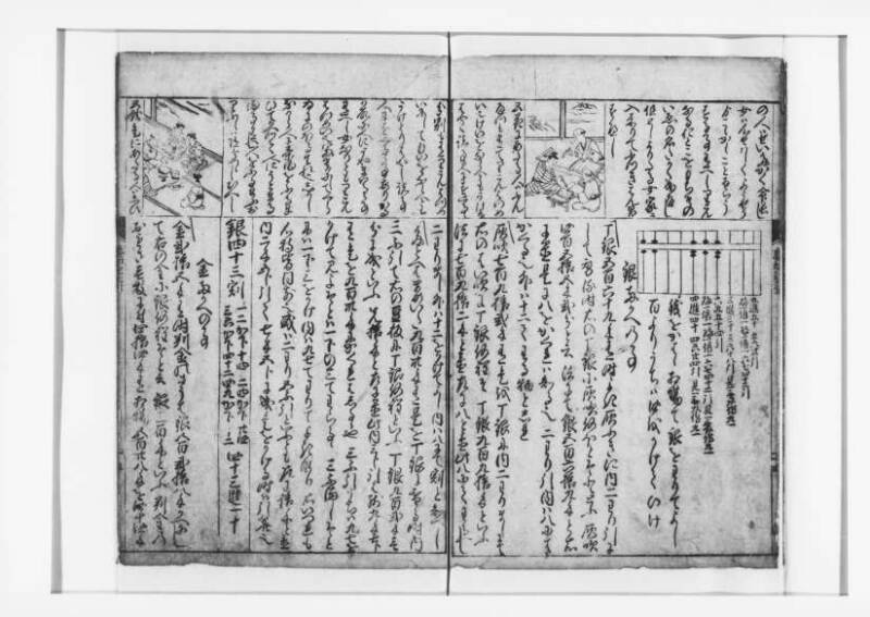 (改算増益)萬寳塵劫記大成 元禄十七 狩7-19871-1 - ページ 18
