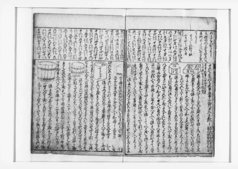 (改算増益)萬寳塵劫記大成 元禄十七 狩7-19871-1 - ページ 34