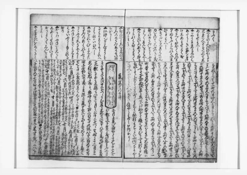 (改算増益)萬寳塵劫記大成 元禄十七 狩7-19871-1 - ページ 45