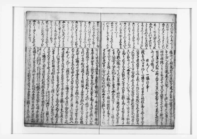 (改算増益)萬寳塵劫記大成 元禄十七 狩7-19871-1 - ページ 46
