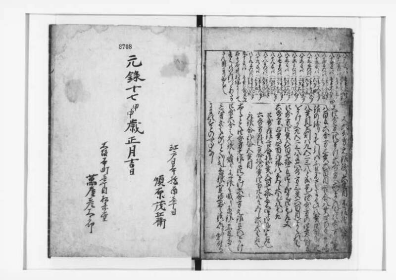(改算増益)萬寳塵劫記大成 元禄十七 狩7-19871-1 - ページ 55