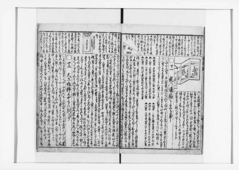 萬寳塵劫記大全 元文三 狩7-19872-1 - ページ 32
