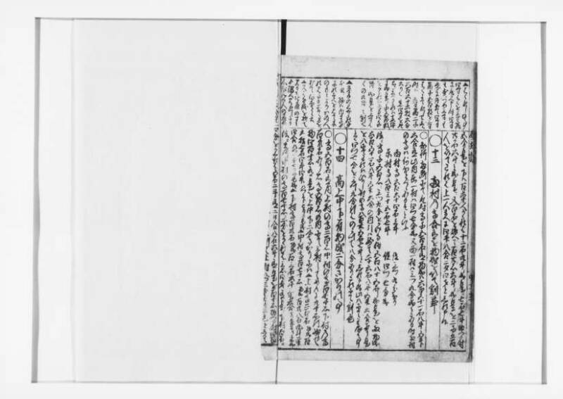 萬寳塵劫記大全 元文三 狩7-19872-1 - ページ 33