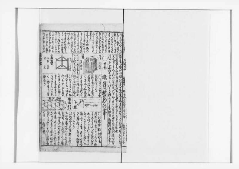萬寳塵劫記大全 元文三 狩7-19872-1 - ページ 34