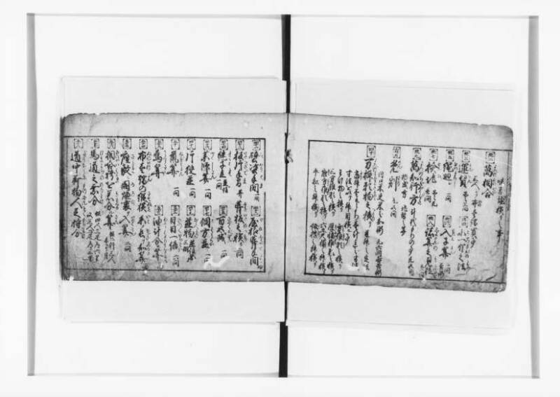 (古今増補)算法重寶記改成 正德五 狩7-20276-1 - ページ 5