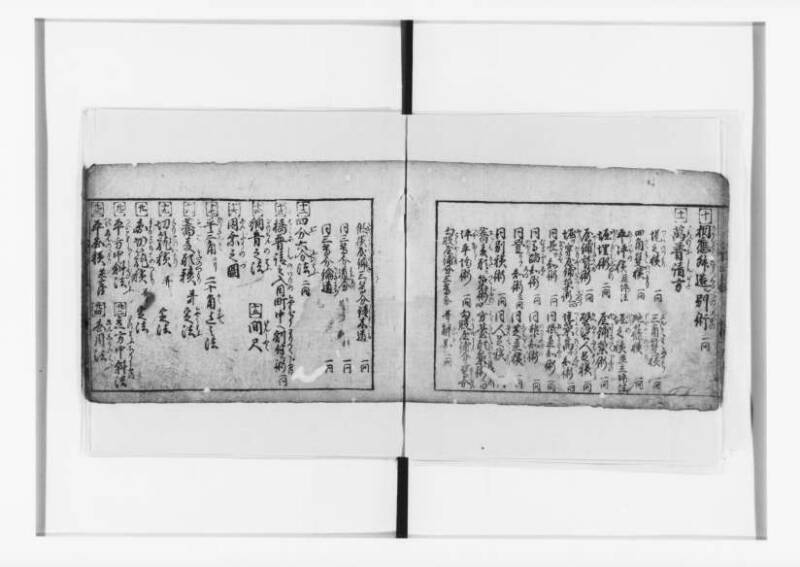 (古今増補)算法重寶記改成 正德五 狩7-20276-1 - ページ 7