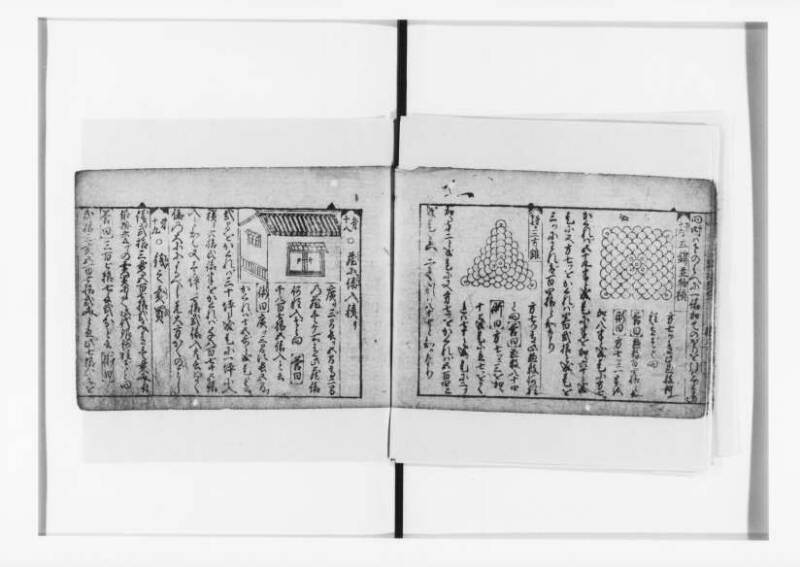 (古今増補)算法重寶記改成 正德五 狩7-20276-1 - ページ 22