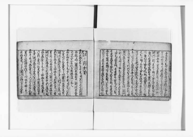 (古今増補)算法重寶記改成 正德五 狩7-20276-1 - ページ 26