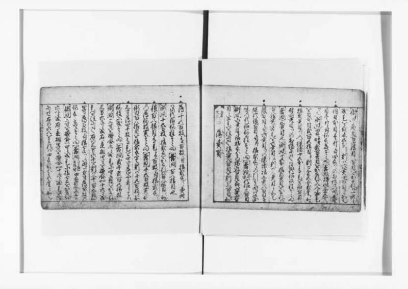 (古今増補)算法重寶記改成 正德五 狩7-20276-1 - ページ 30