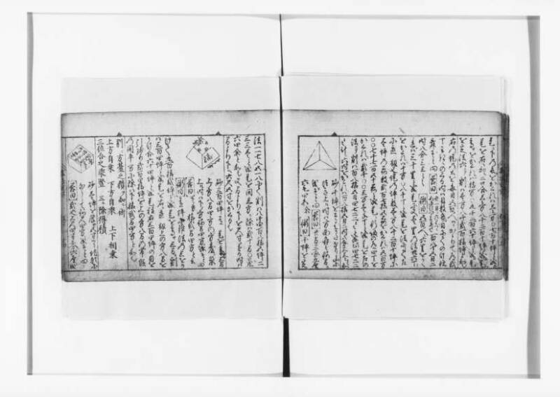 (古今増補)算法重寶記改成 正德五 狩7-20276-1 - ページ 70