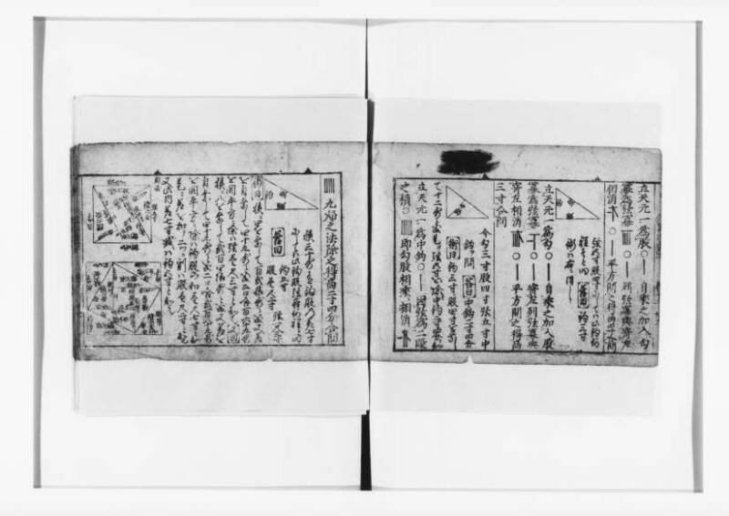 (古今増補)算法重寶記改成 正德五 狩7-20276-1 - ページ 93