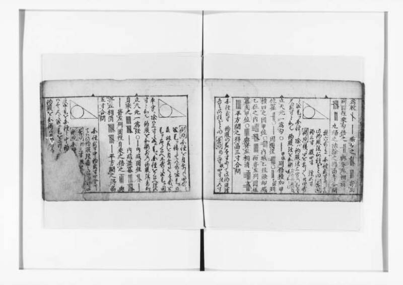 (古今増補)算法重寶記改成 正德五 狩7-20276-1 - ページ 97