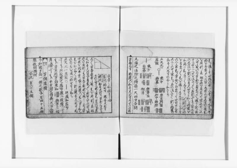 (古今増補)算法重寶記改成 正德五 狩7-20276-1 - ページ 99