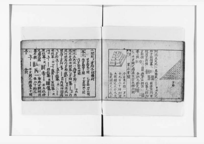 (古今増補)算法重寶記改成 正德五 狩7-20276-1 - ページ 100