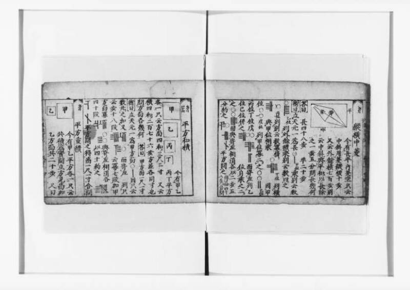 (古今増補)算法重寶記改成 正德五 狩7-20276-1 - ページ 101