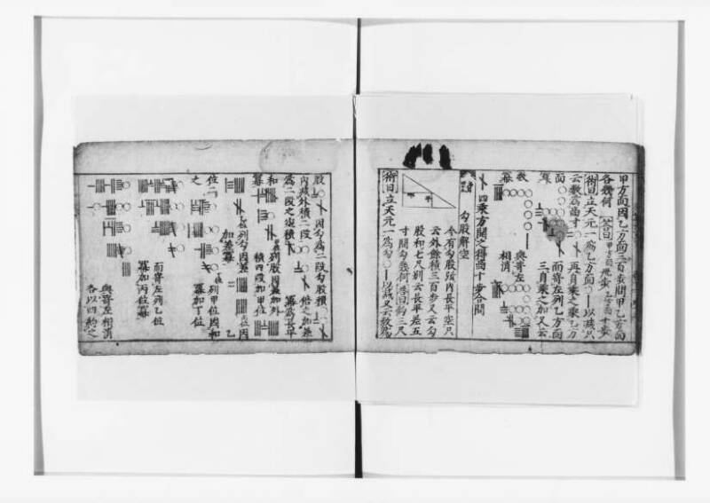 (古今増補)算法重寶記改成 正德五 狩7-20276-1 - ページ 102