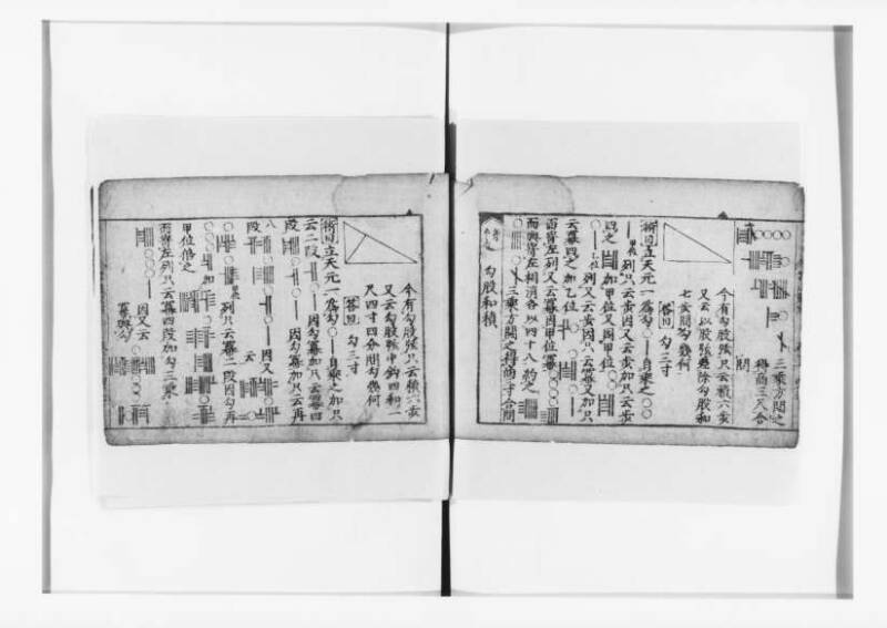 (古今増補)算法重寶記改成 正德五 狩7-20276-1 - ページ 103