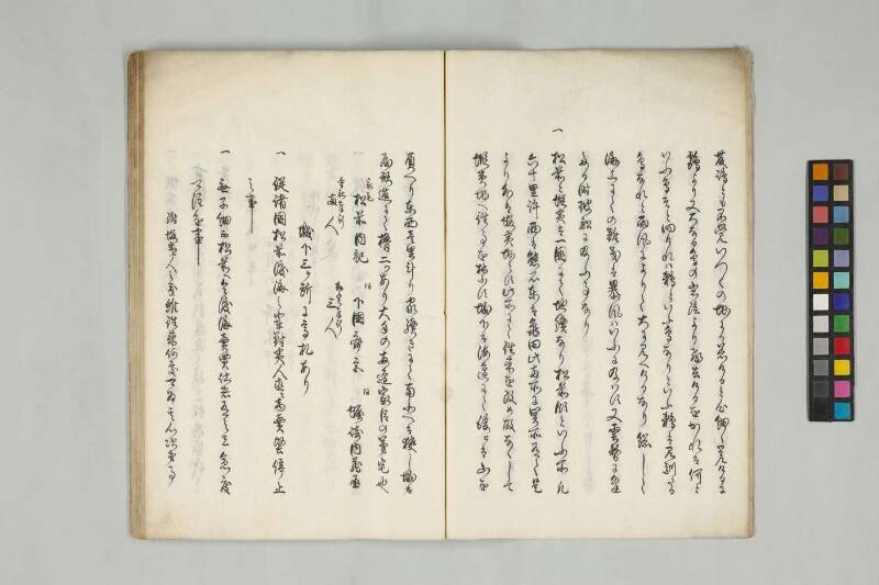  北海随筆（筑波大学附属図書館） - ページ 7