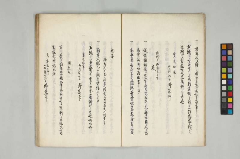  北海随筆（筑波大学附属図書館） - ページ 8