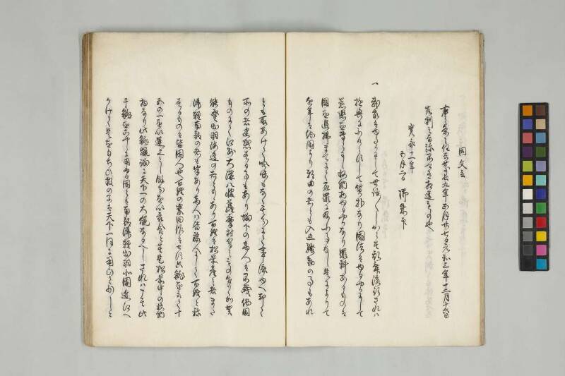  北海随筆（筑波大学附属図書館） - ページ 9