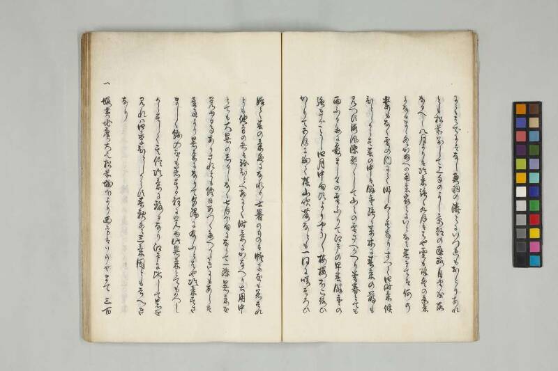  北海随筆（筑波大学附属図書館） - ページ 11