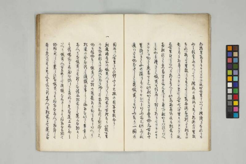  北海随筆（筑波大学附属図書館） - ページ 12