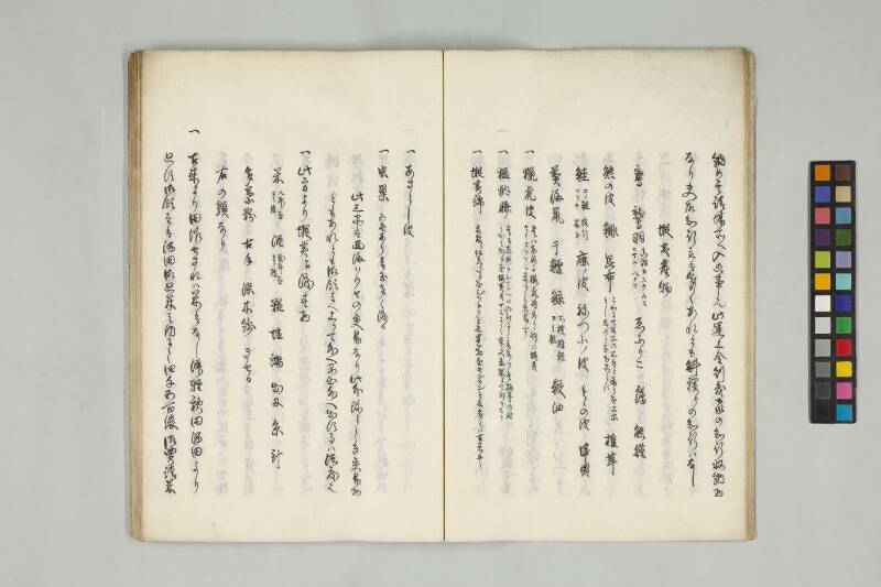  北海随筆（筑波大学附属図書館） - ページ 13
