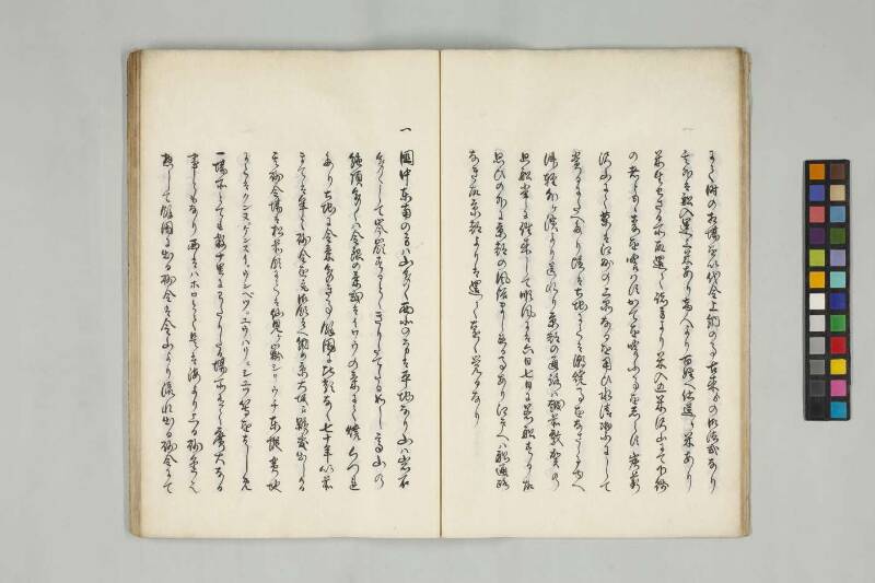  北海随筆（筑波大学附属図書館） - ページ 14