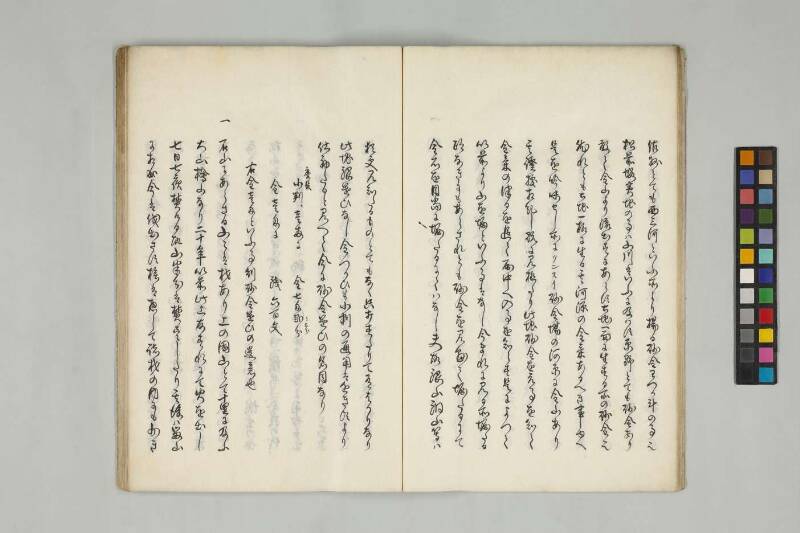  北海随筆（筑波大学附属図書館） - ページ 15
