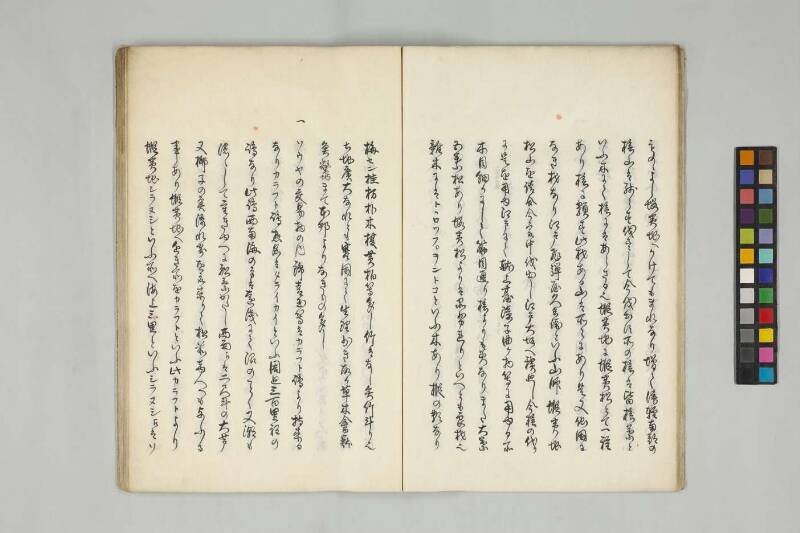  北海随筆（筑波大学附属図書館） - ページ 16