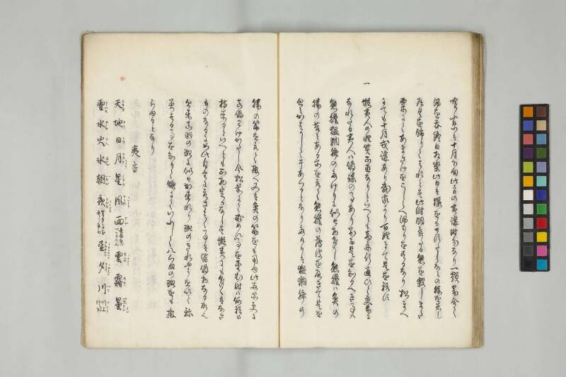  北海随筆（筑波大学附属図書館） - ページ 44