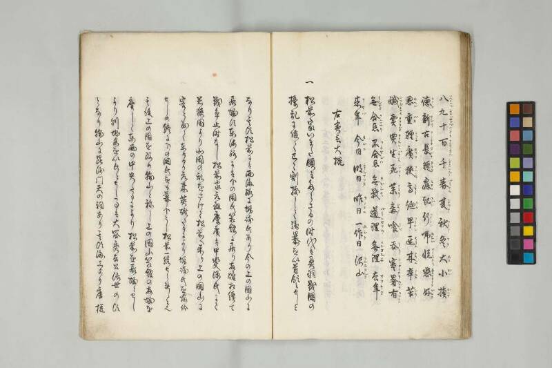  北海随筆（筑波大学附属図書館） - ページ 46