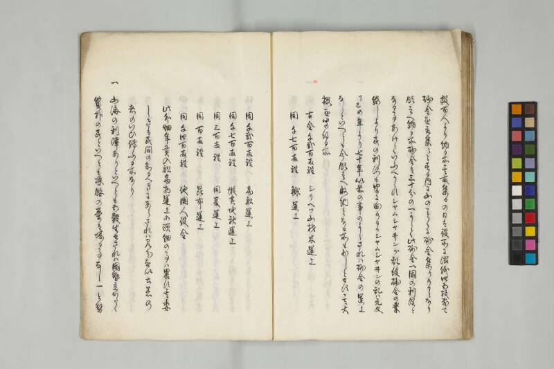  北海随筆（筑波大学附属図書館） - ページ 48