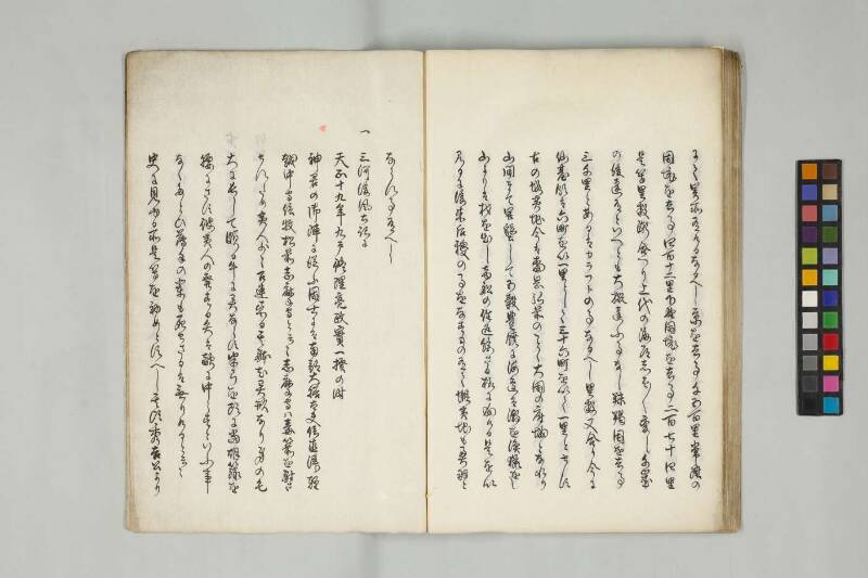  北海随筆（筑波大学附属図書館） - ページ 50