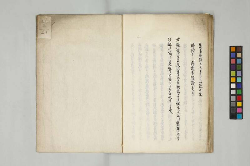  北海随筆（筑波大学附属図書館） - ページ 51