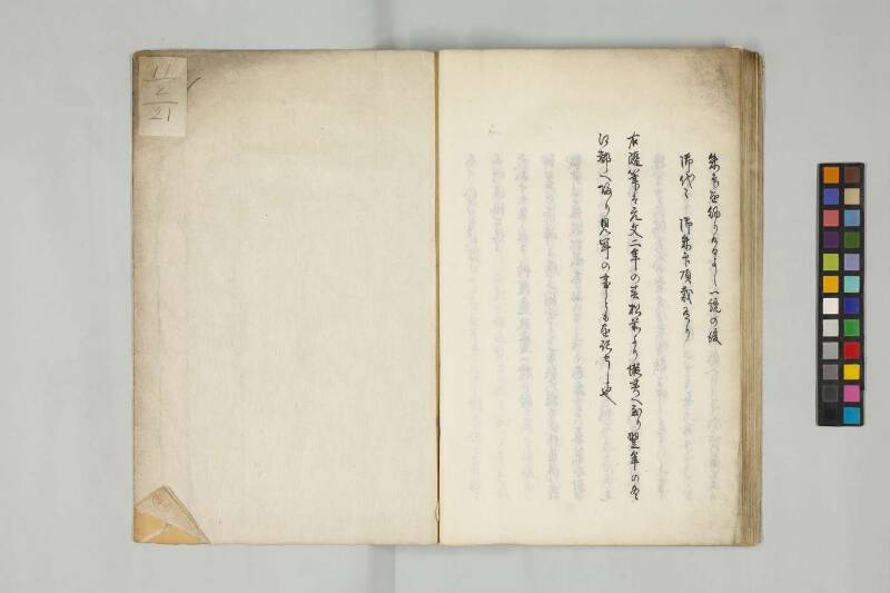  北海随筆（筑波大学附属図書館） - ページ 52