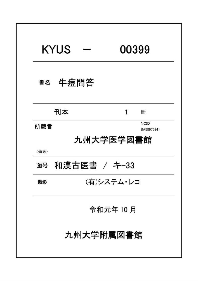 牛痘問答 - ページ 1
