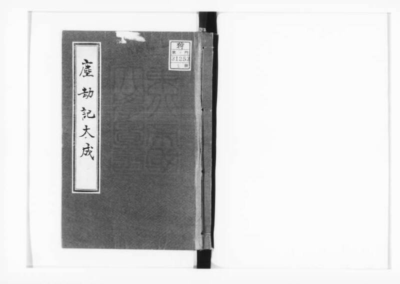 廣益(改筭)塵劫記大成 宝永六 狩7-31253-1 - ページ 1