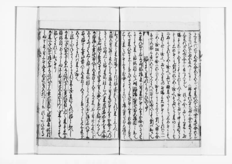 廣益(改筭)塵劫記大成 宝永六 狩7-31253-1 - ページ 25